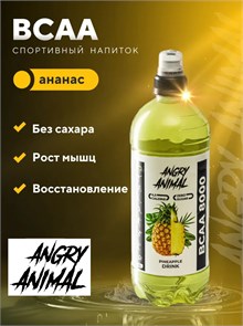 Angry Animal BCAA со вкусом - Ананас, 0,7 л НФ-00000059