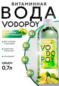 Витаминизированная вода Vodopoy со вкусом лимон-лайм, 0,7 л. НФ-00000045