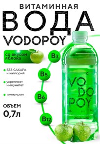 Vodopoy Витаминизированная вода со вкусом зелёное яблоко, 0,7 л. НФ-00000032