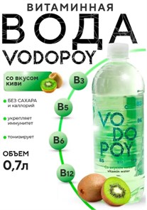 Vodopoy Витаминизированная вода со вкусом киви, 0,7 л НФ-00000043