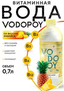 Vodopoy Витаминизированная вода со вкусом ананаса,0,7 л. НФ-00000044