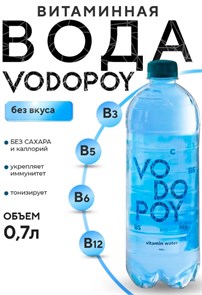 Vodopoy витаминная вода, 0,7 НФ-00000031