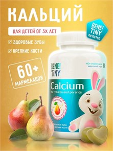 Bene Tiny "Кальций кидс (Calcium kids)" со вкусом груша 00-00000057