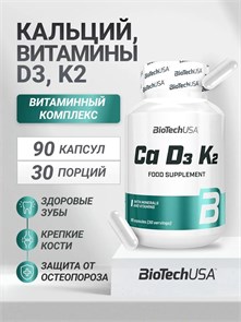 BioTech CA+D3+K2 90 капс. X491615024