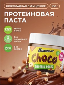 BOMBBAR Шоколадная  паста с фундуком 150 гр ББР82