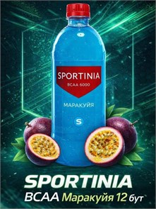 SPORTINIA Напиток BCAA 6000 500 мл - маракуйя 00033