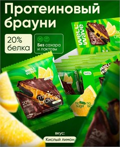 WELL WAVE Десерт Magic Brownie fusion 60г (Кислый лимон) X424390845