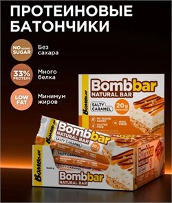 BOMBBAR Батончик неглазированный 60г - соленая карамель уцацуа