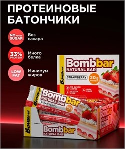 BOMBBAR Батончик неглазированный Клубника 60 гр. 3а