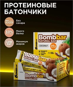 BOMBBAR Батончик неглазированный Кокос 60 гр. 2342