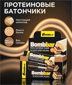 BOMBBAR Батончик глазированный 40г - торт моккачино e5b3b99a-aa86-11f0-0a80-19440011885e