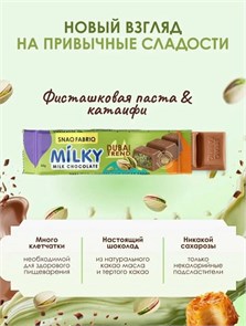 SNAQ FABRIQ Молочный шоколад 34г - с фисташковой пастой и хрустящим тестом e5eab679-aa86-11f0-0a80-1944001188ce