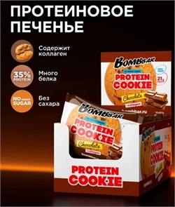 BOMBBAR Печенье неглазированное Шоколад 60 гр. уауа