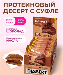 CHIKALAB Печенье глазированное Шоколадное суфле 55 г ref