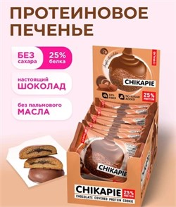 CHIKALAB Печенье глазированное с начинкой Тройной шоколад 60 гр. f4erf