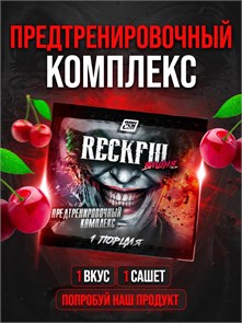 RECKFUL classic pre-workout 6,5 г Вишня X990109010