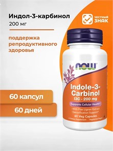 NOW Indole-3-Carbinol, 200 mg, 60 Veg Capsules 00986