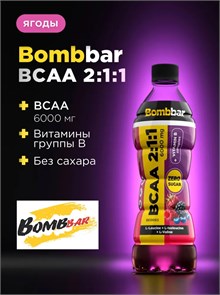 Bombbar Напиток BCAA со вкусом ягод 500 мл 40922