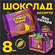 Шоубокс Шоколад Ассорти Chocowave 480 г( 8 шт. по 60 г) CH1509