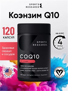 SPORTS RESEARCH CoQ10 100 мг 120 капс Годно до 31.10.2026 8436046978026