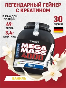 WEIDER Mega Mass 4000 3000 г - ваниль Годно до 31.10.2026 8436046978034