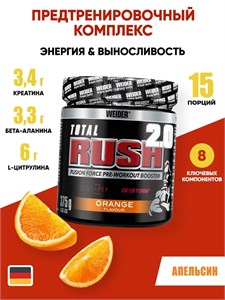 Weider (Германия) Total Rush 2.0 375 г - апельсин Годно до 31.10.2026 8436046978028