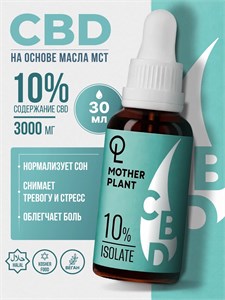 MOTHERPLANT CBD Isolate (10%) 30 мл Годно до 27.08.2026 8436046978060