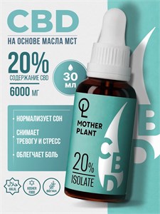 MOTHERPLANT CBD Isolate (20%) 30 мл Годно до 27.08.2026 8436046978059