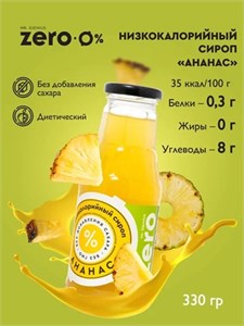 Mr.DjemiusZERO сироп 330 г (Ананас) Годно до 09.12.2026 8436046978190