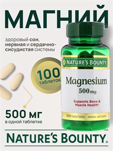 Nature's Bounty Magnesium 500 мг 100 табл. Годно до 28.02.2027 8436046978751
