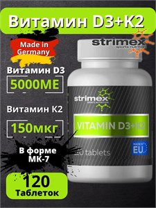 Strimex Vitamin D3+K2 120 табл. 8436046978411