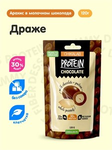 CHIKALAB Драже 120г - арахис в шоколаде Годно до 13.01.2027 8436046978822