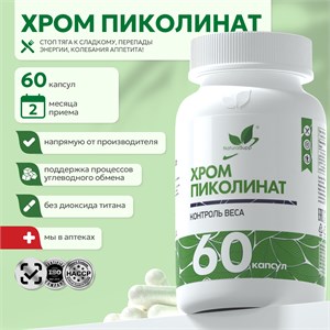 Natural Supp Хром Пиколинат 200 мкг 60 капс. 00-00000204