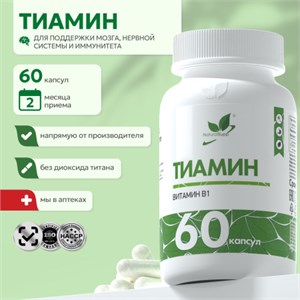Natural Supp Тиамин 60 капс. 00-00000539