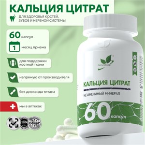 Natural Supp Кальций цитрат 60 капс. 00-00000202