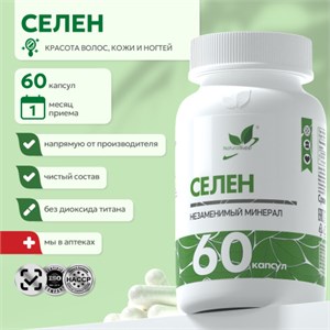 Natural Supp Селен 100 мкг 60 капс. 00-00000879