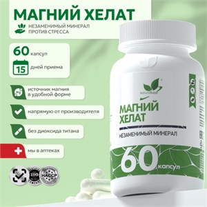 Natural Supp Магний хелат 60 капс. 31663
