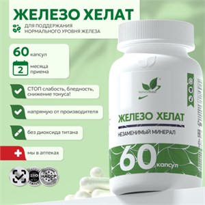Natural Supp Железо хелат 60 капс. 00-00000237