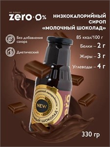 Mr. Djemius ZERO GOLD 330г - молочный шоколад Годно до 28.02.2027 8436046978979