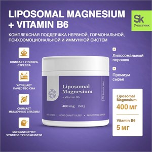 Liposomal Vitamins Liposomal Magnesium + B6 150г 202450009