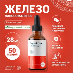 Liposomal Vitamins Liposomal ORGANIC IRON 50мл 202150003