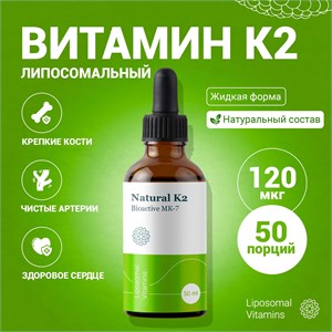Liposomal Vitamins Liposomal Vitamin K2 50мл 202350009