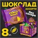 Mr. Djemius ZERO Шоколад Chocowave 60г x 8 шт. - ассорти CH1509