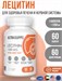Ultrasupps Lecithin 1200 мг 60 капс. 19447
