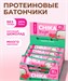 CHIKALAB Батончик глазированный 50г - нуга с малиной ЧК244