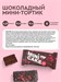 ProteinRex Mini Cake 40г - шоколадный тортик с малиной 05777