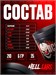 Hell Labs Psychotic 210г - гавайский апельсин 24667