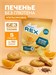 ProteinRex Печенье сдобное с льняной мукой без добавления сахара 110г 8436046977802