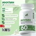 Natural Supp Инулин 500 мг 60 капс. 00-00000393