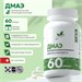 Natural Supp DMAE (Диметилэтаноламин) 60 капс. НФ-00001061